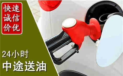 榕城中途送油场景与案例