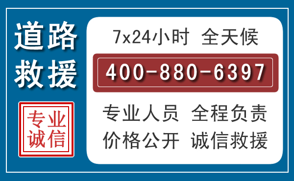 榕城汽车救援汽车救援 榕城汽车救援汽车救援