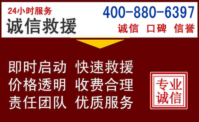 榕城汽车救援 榕城汽车救援
