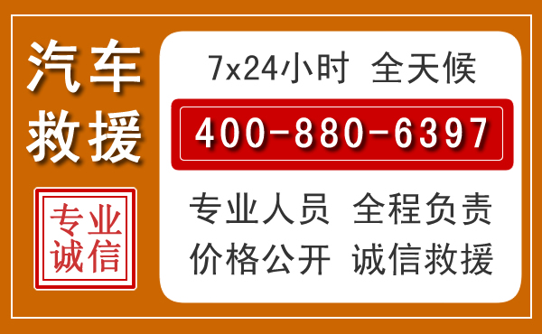 榕城汽车救援电话.jpg