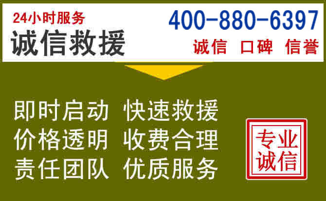 榕城汽车救援电话
