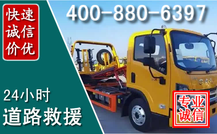 榕城道路救援电话