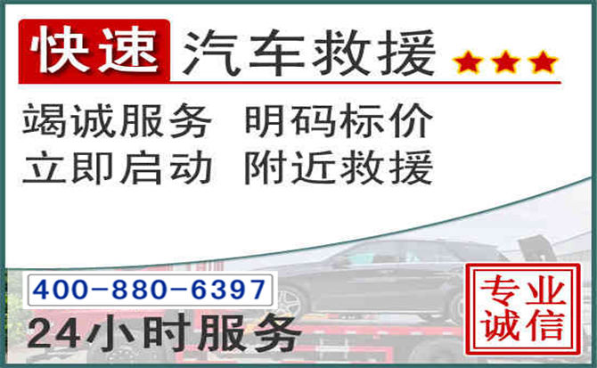 榕城长春拖车电话 榕城长春拖车电话